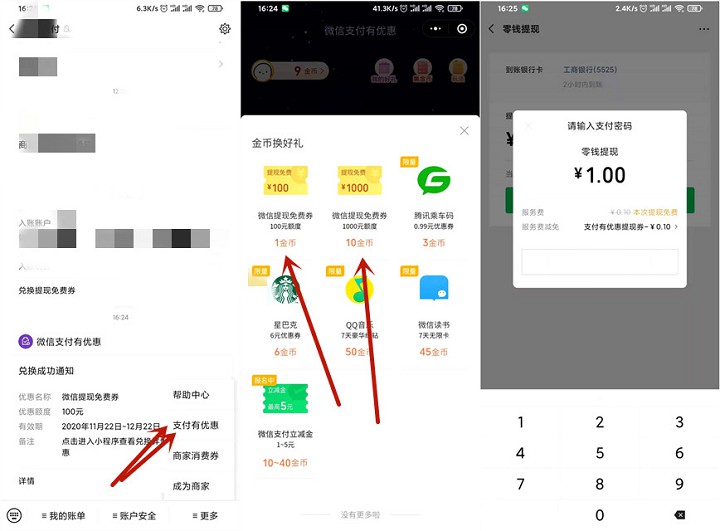 微信分付怎么领取红包提现 微信分付怎么消费?微信分付提现流程分享!