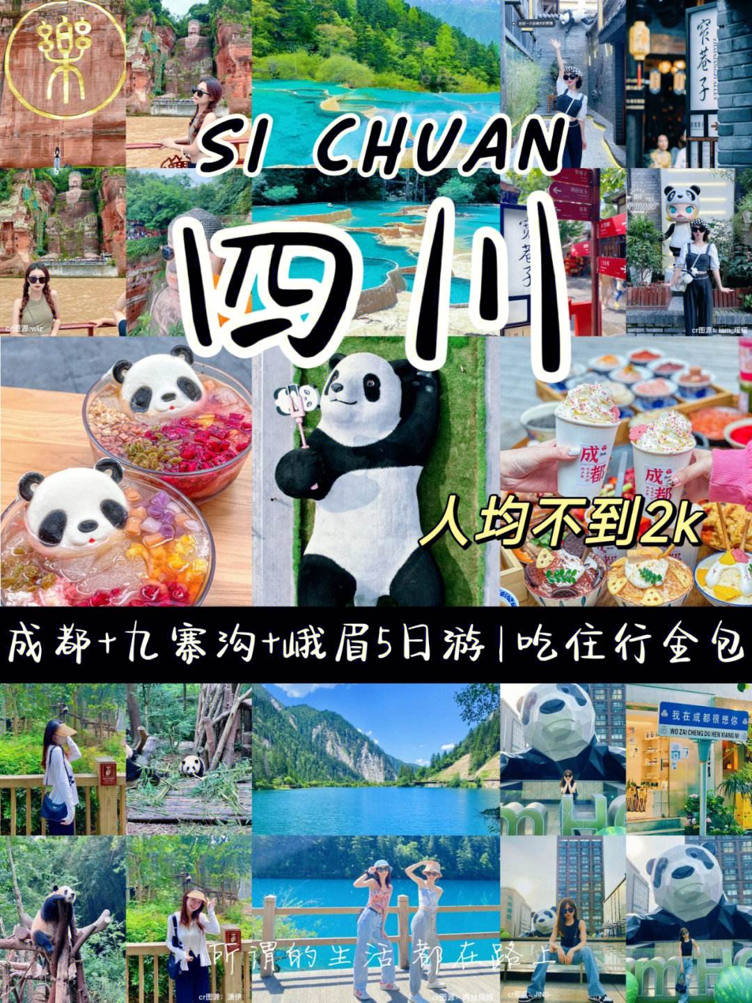 峨眉山旅游攻略九寨沟 峨眉山九寨沟怎样旅游比较好