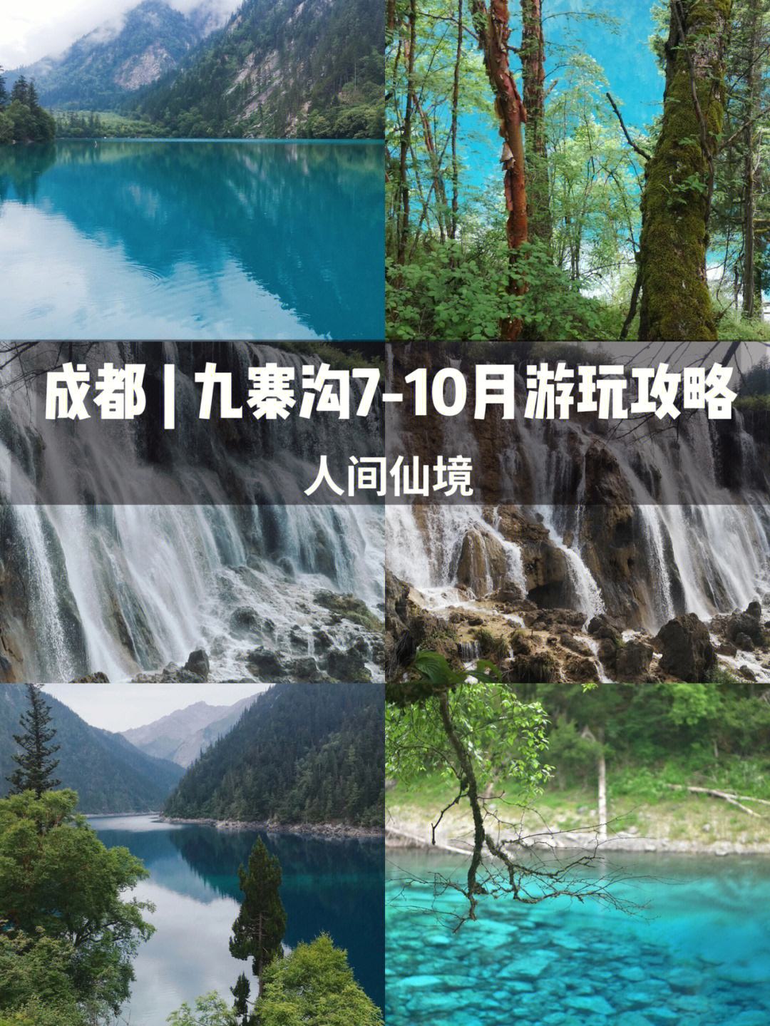 九寨沟自驾至成都旅游攻略 九寨沟到成都自驾的路好走吗