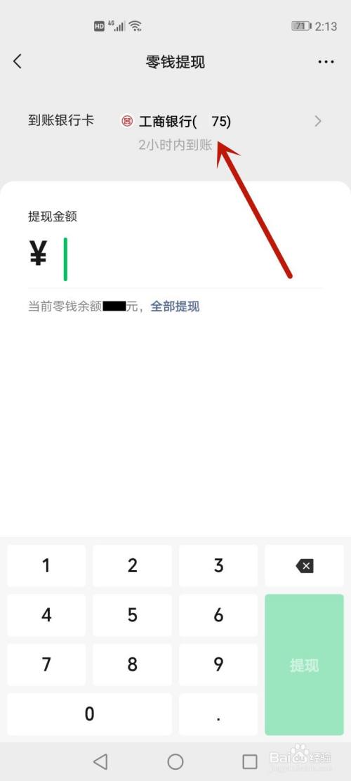 分付咋样提现到微信里的钱 分付咋样提现到微信里的钱到银行卡
