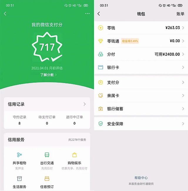 分付咋能提现到微信上呢 分付咋能提现到微信上呢安全吗