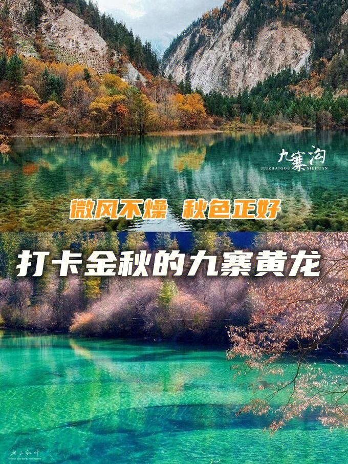 中秋旅游九寨沟攻略路线 中秋旅游九寨沟攻略路线图