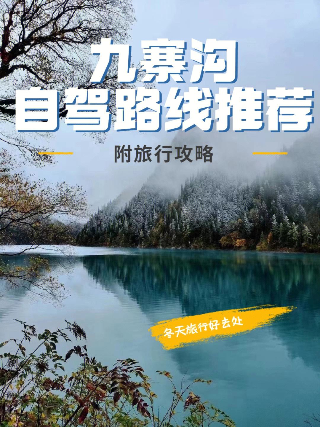 攀枝花九寨沟旅游攻略自驾 攀枝花九寨沟旅游攻略自驾游路线