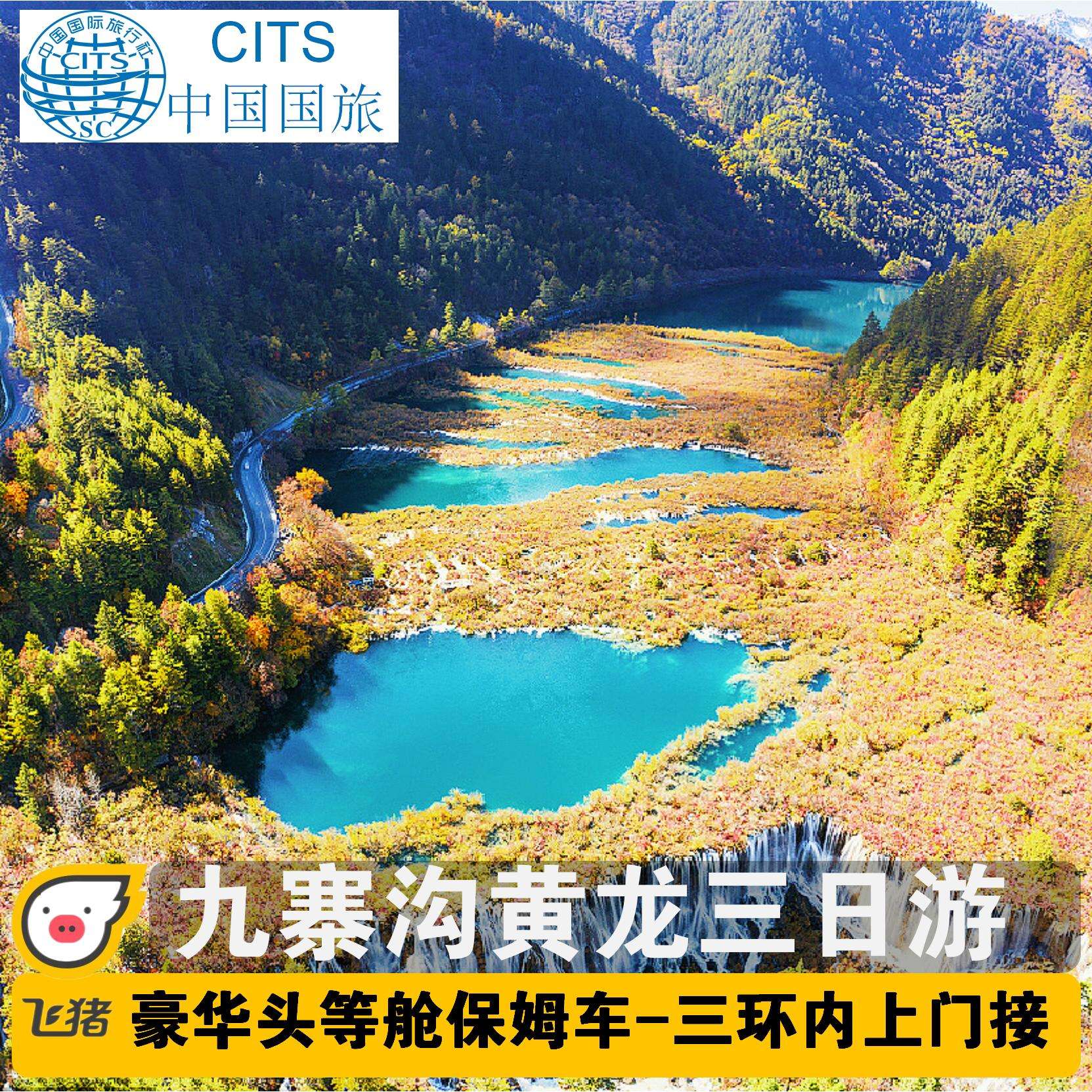 九寨沟旅游攻略门票优惠 九寨沟旅游攻略门票优惠多少