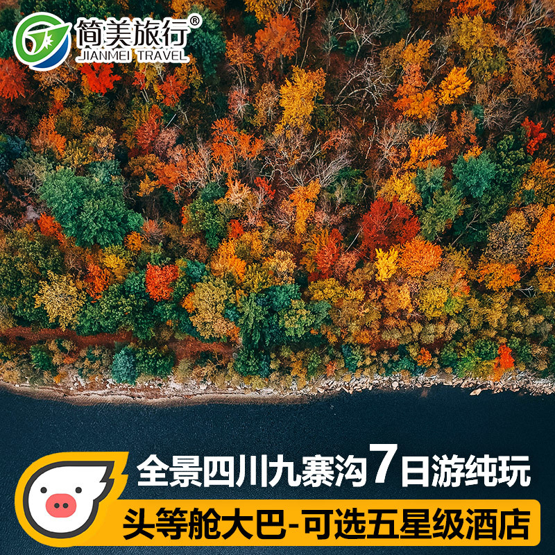 乐山到九寨沟旅游攻略价格表大全 乐山到九寨沟旅游攻略价格表大全及图片