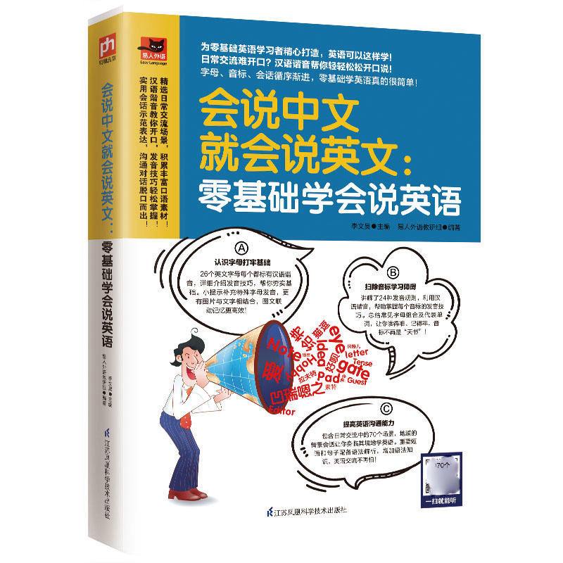 英语口语零学怎么 英语口语零基础入门教程