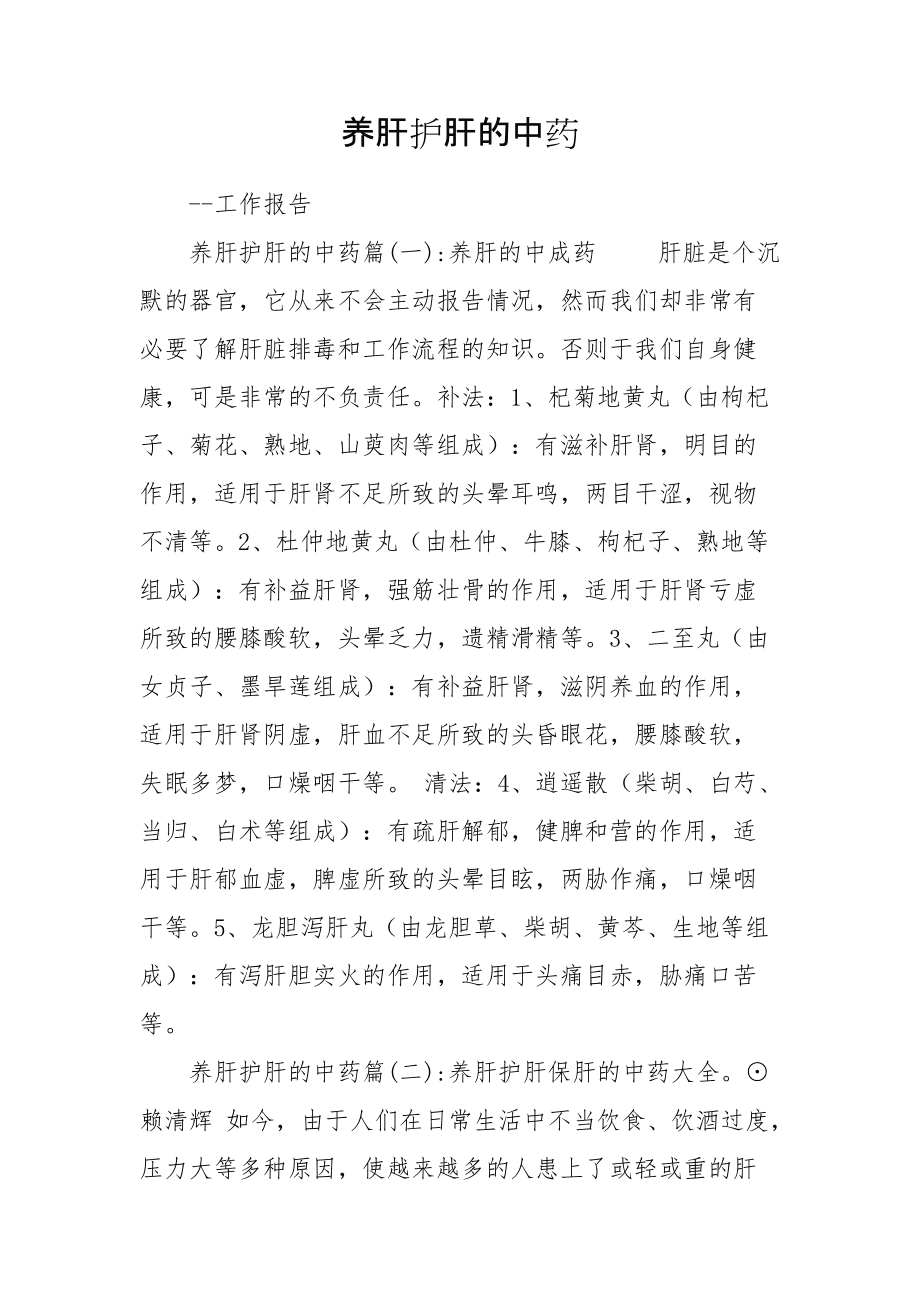 保肝护肝吃什么中成药好呢图片 保肝护肝吃什么中成药好呢图片大全