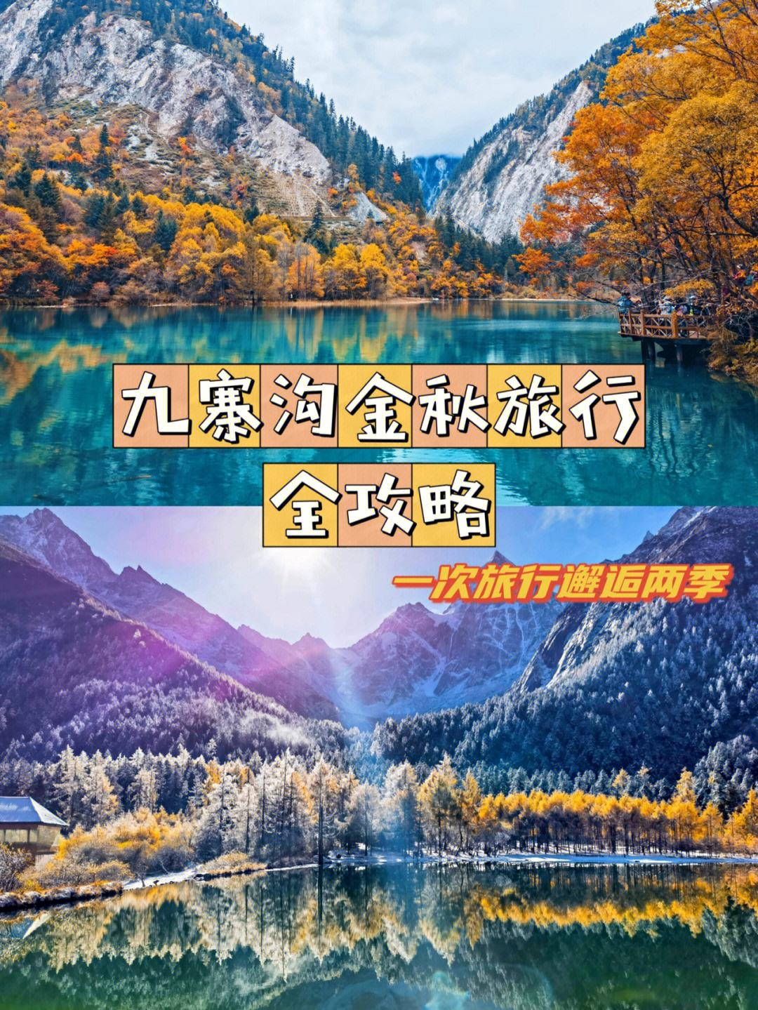 自驾九寨沟旅游攻略8月 自驾九寨沟旅游攻略8月12日