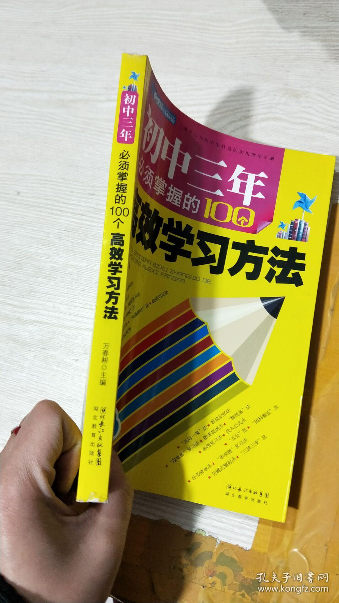 初中学习方法如何掌握 