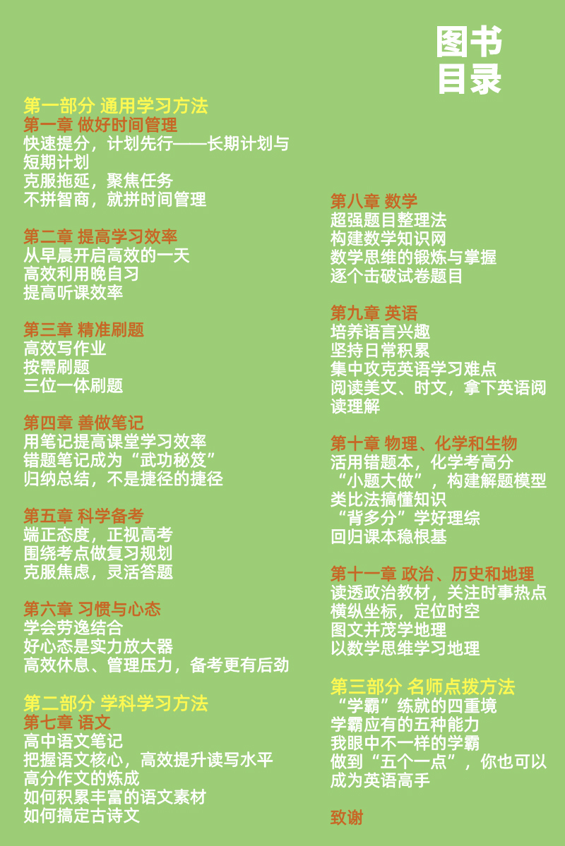 初二学霸的初中学习方法 