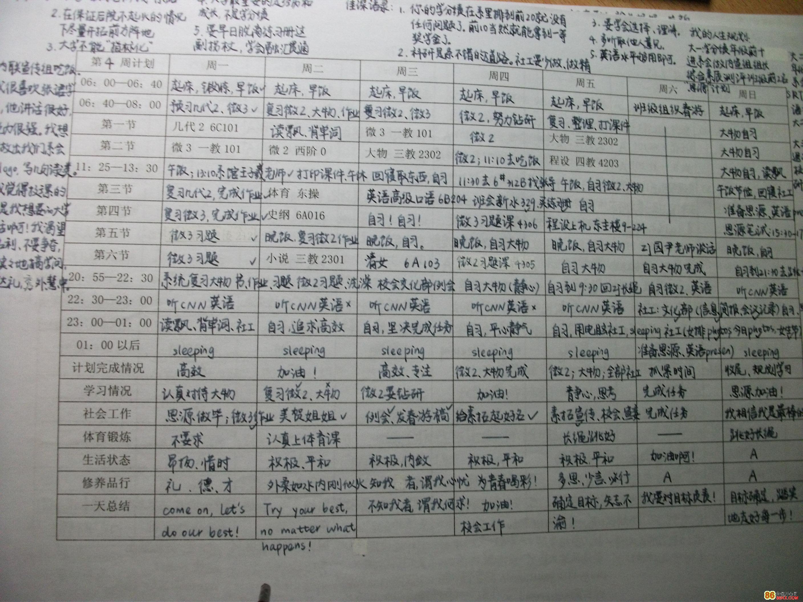 初二学霸的初中学习方法 