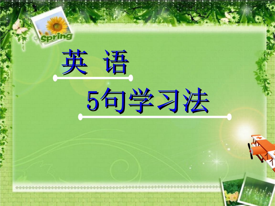 初中学习方法和技巧英语 初中英语学好的方法和技巧