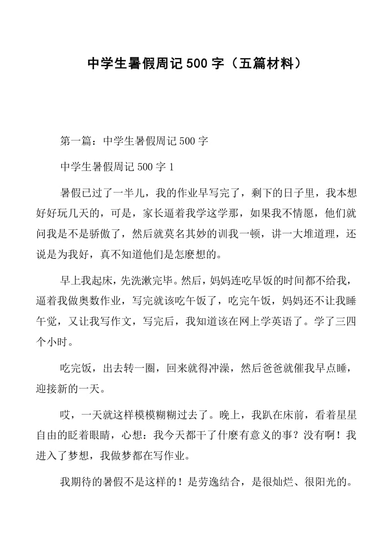 优秀周记初中学习方法 