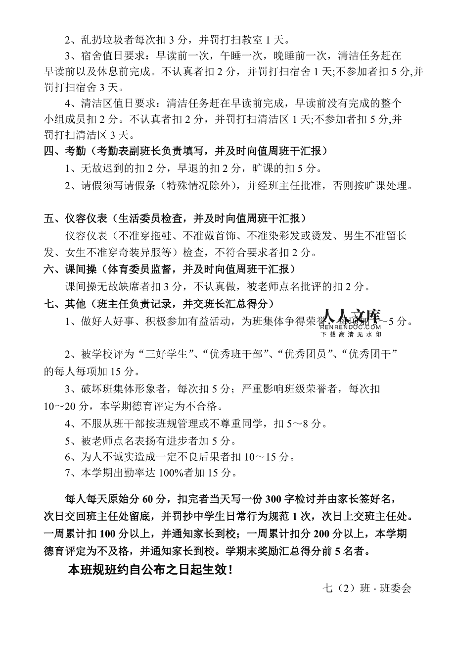 班规初中学习方法 班规大全50条初中