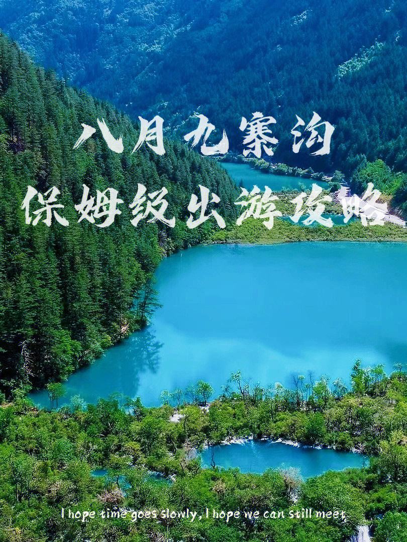 九寨沟旅游攻略8月十日游 九寨沟旅游攻略8月十日游记