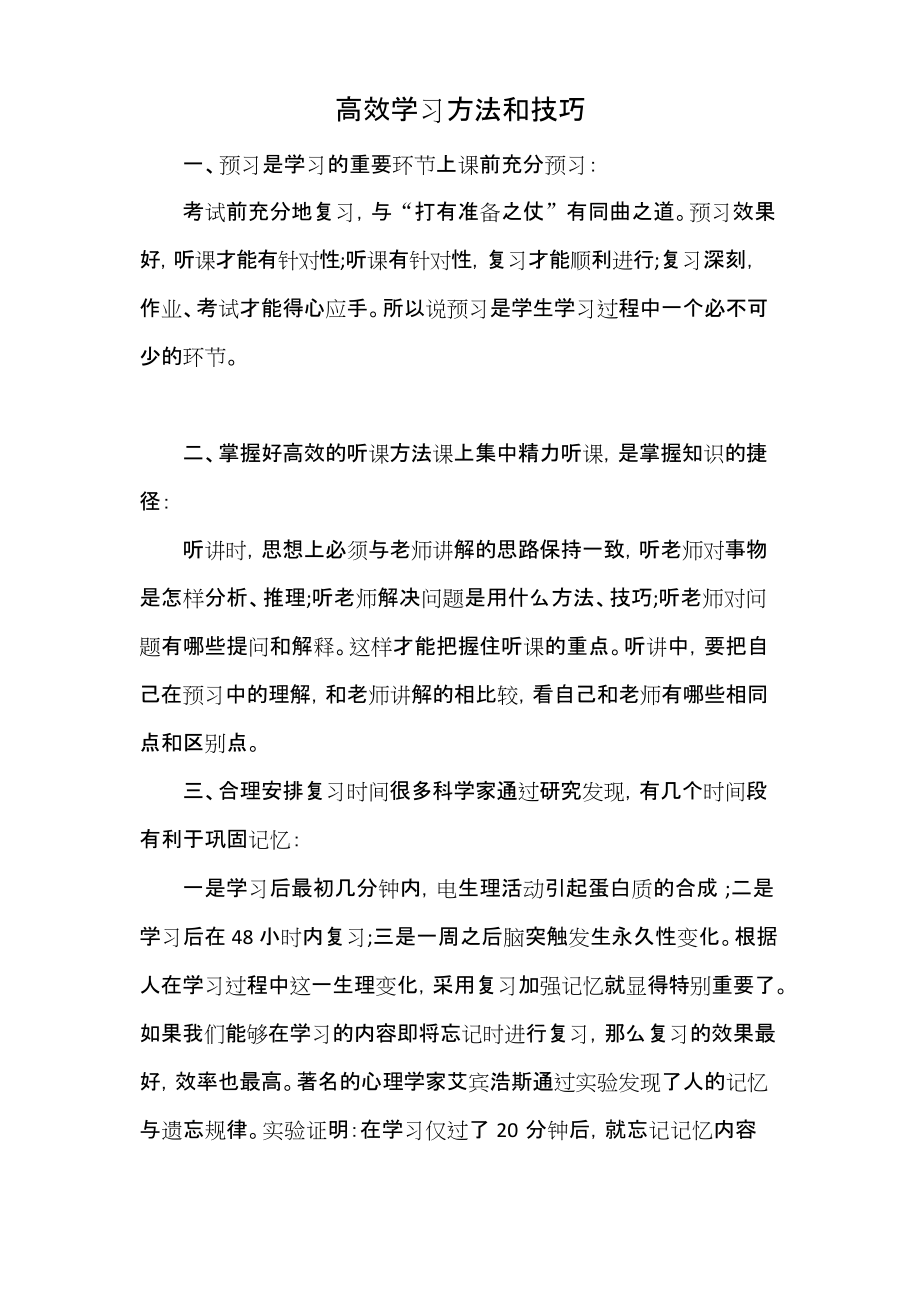 初中学习方法与技巧全集 