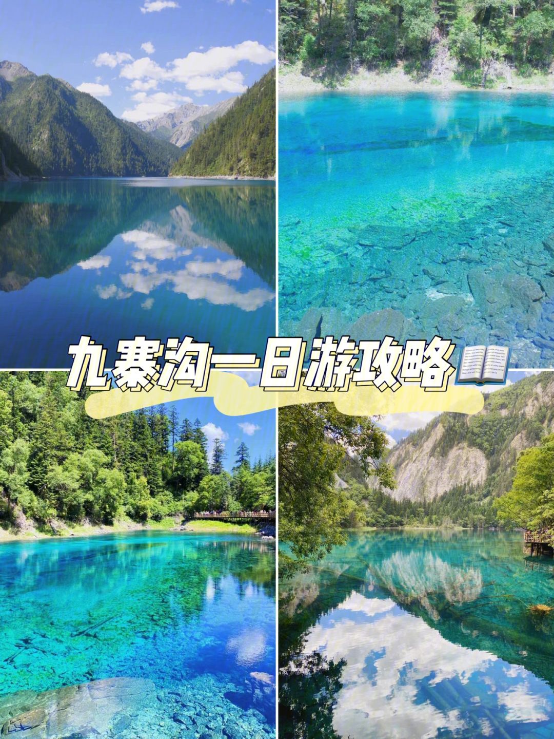 平武到九寨沟旅游攻略 平武到九寨沟现在在发放班车