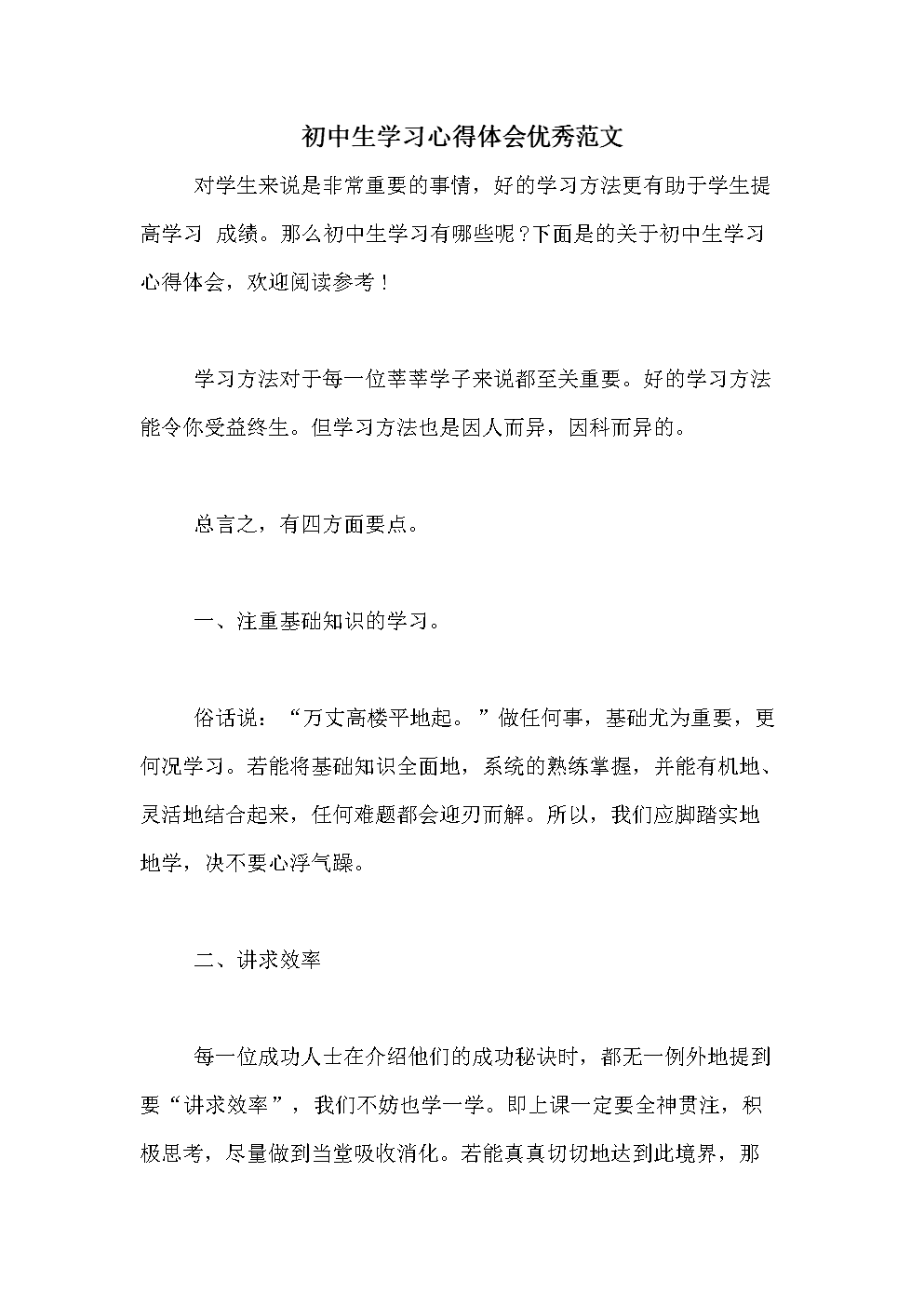 初中学习方法50字 