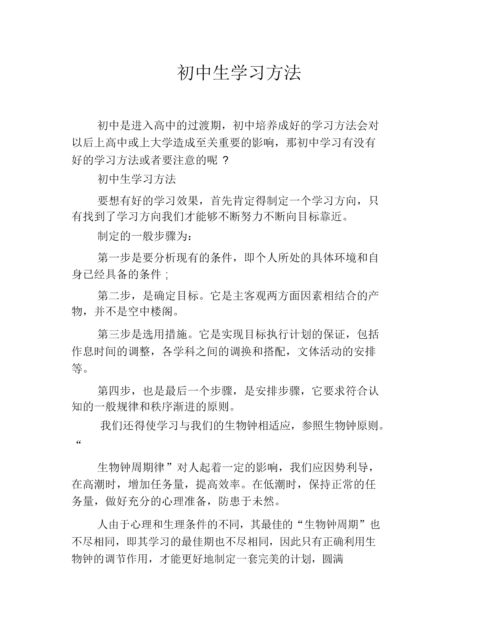 初中学习方法英语怎么写 初中如何学好英语方法总结