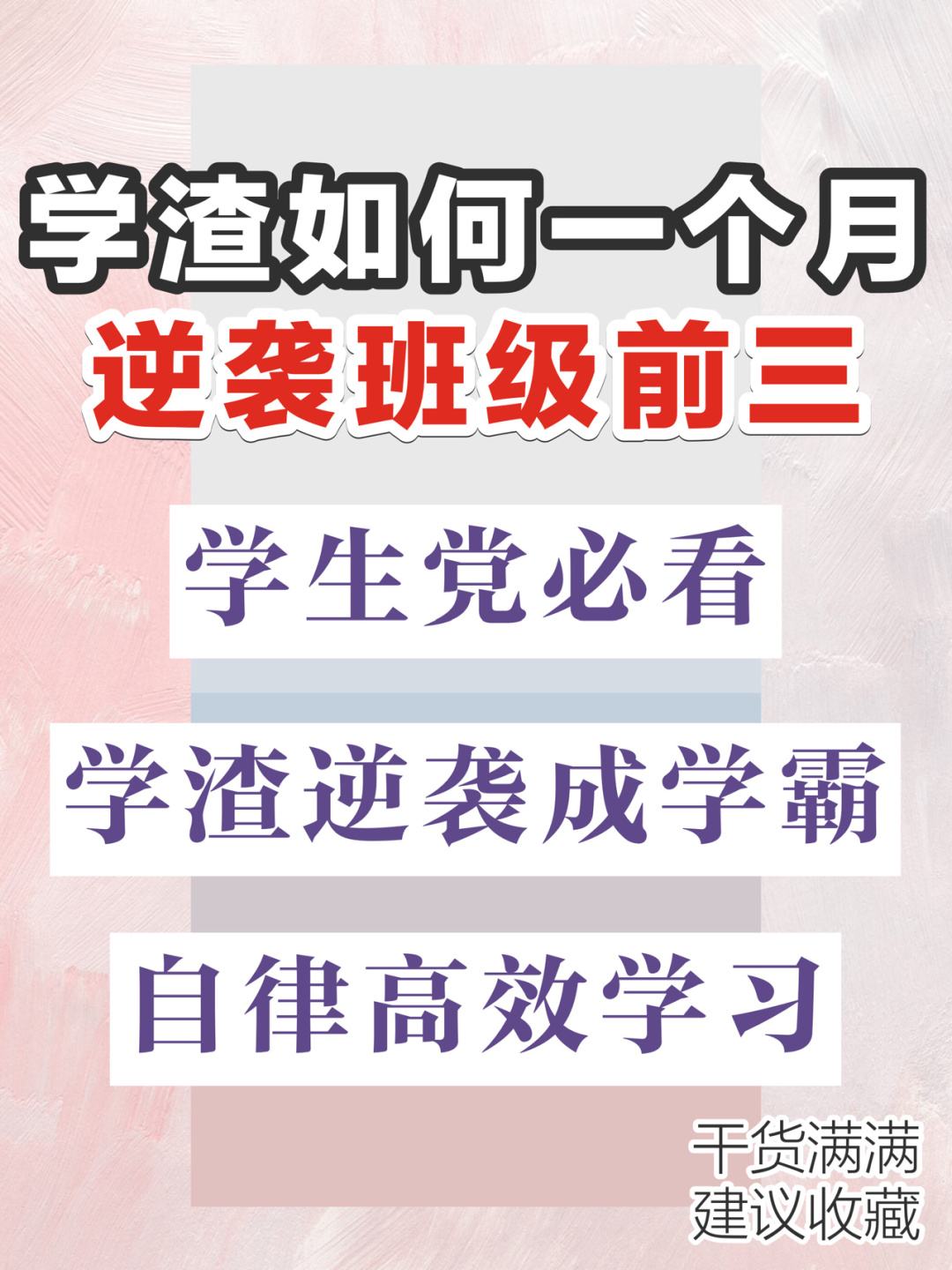 初中学习方法学渣逆袭学霸 