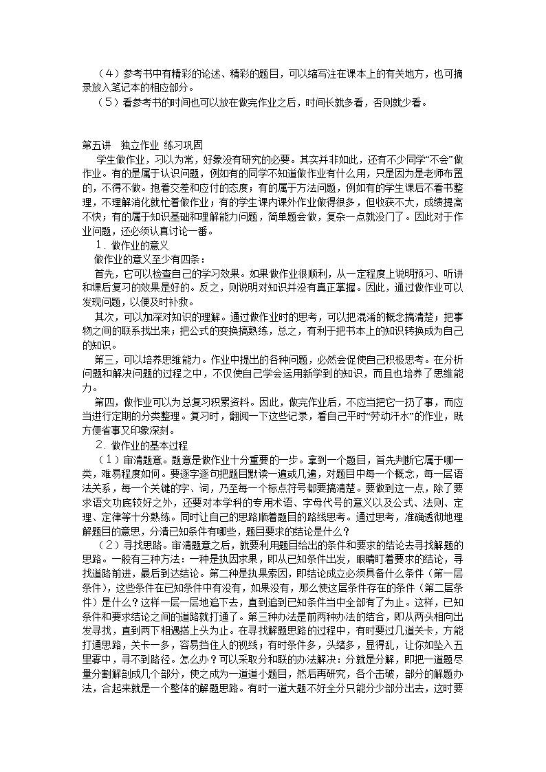 初中学科学习方法宝典 怎样学好初中科学的方法技巧