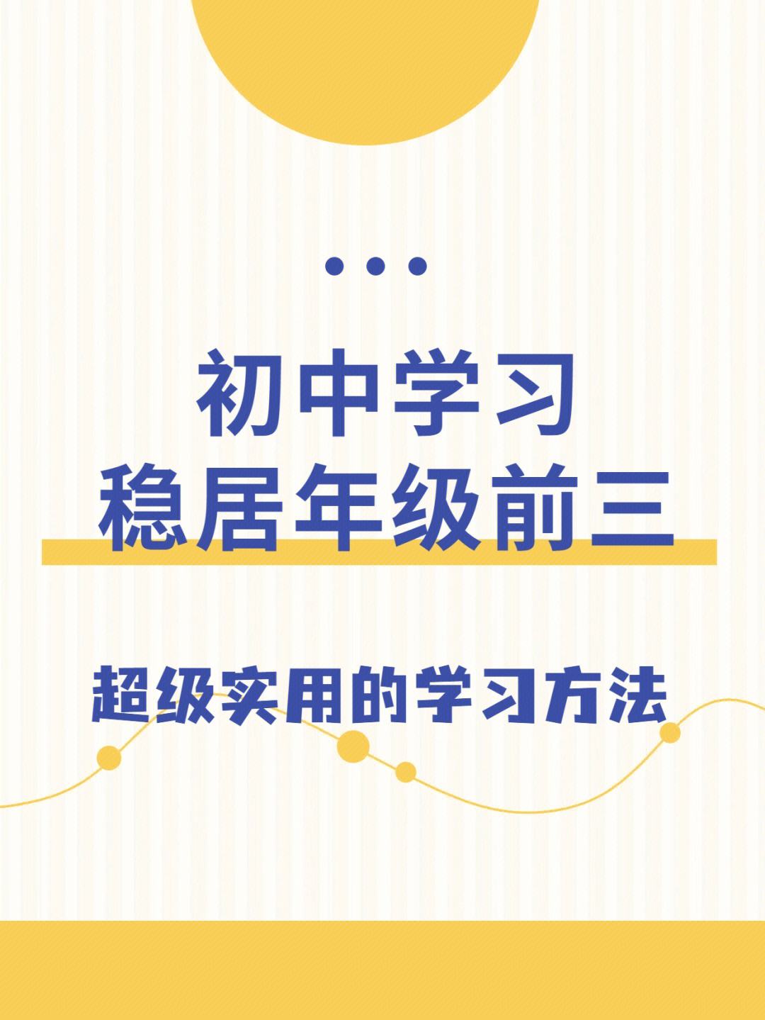 初中学习方法技巧简单总结 