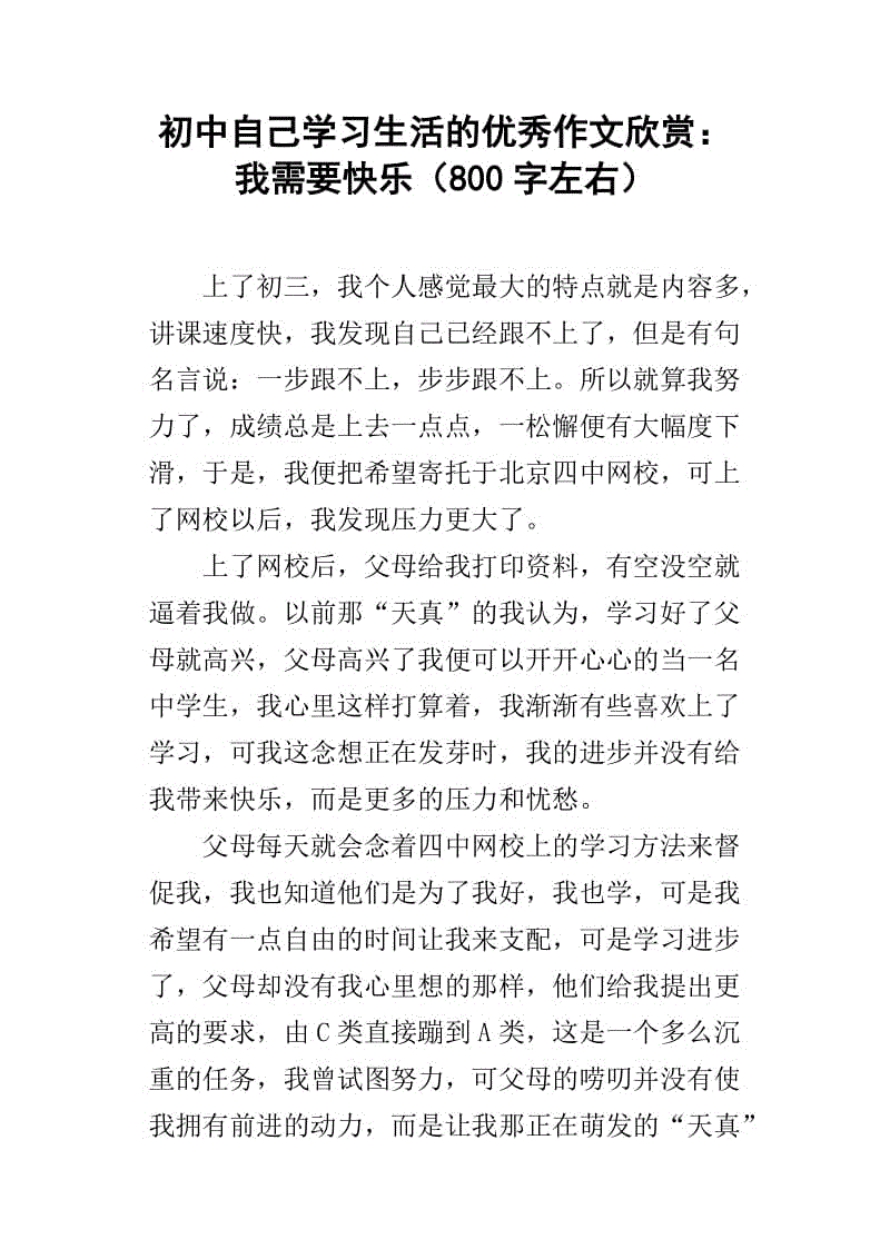 初中学习方法的作文 