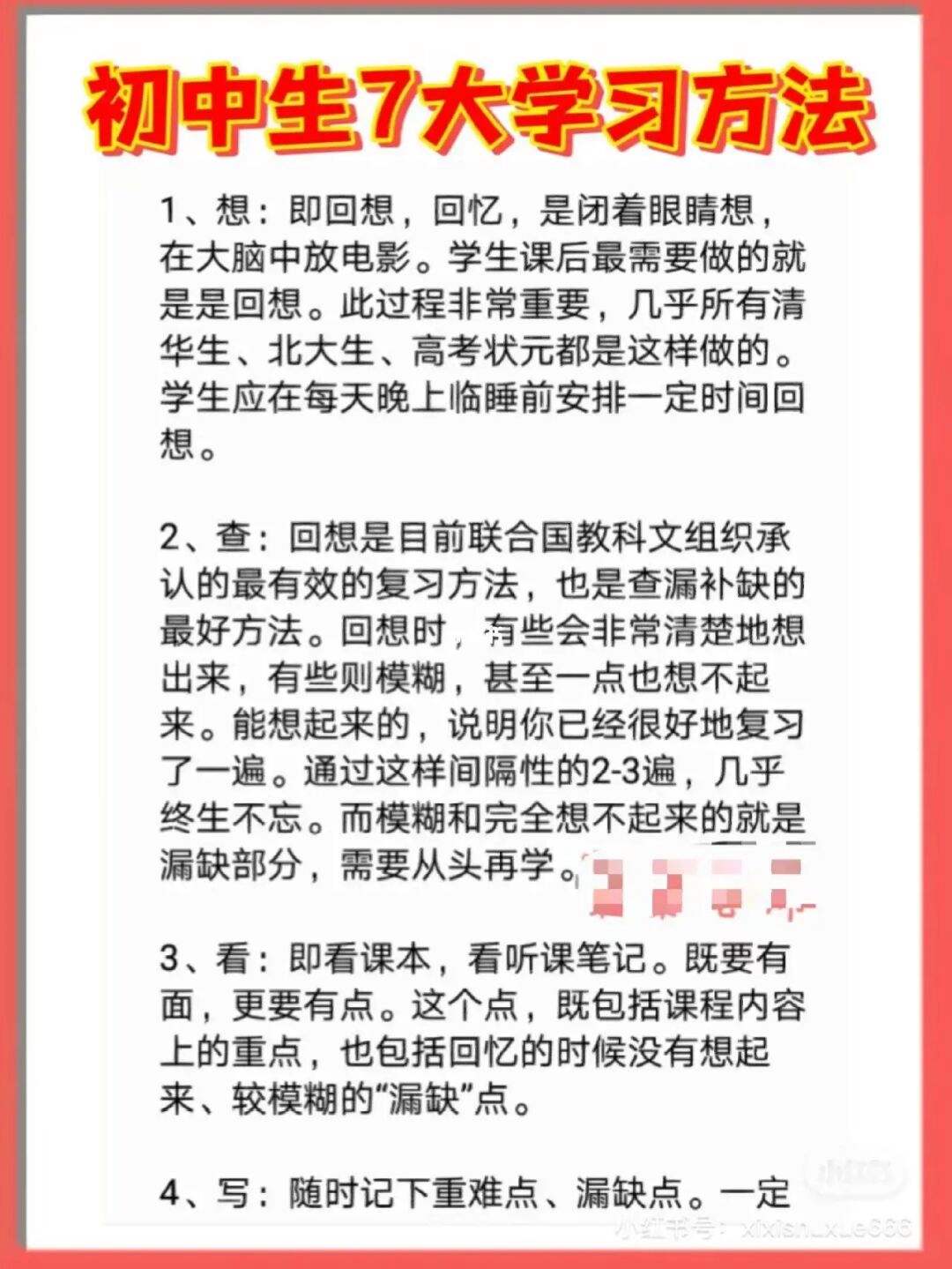 初中学习方法计划 初中学习方法和技巧