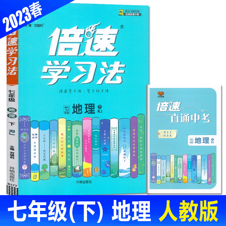 初中学习方法大全初一下册 