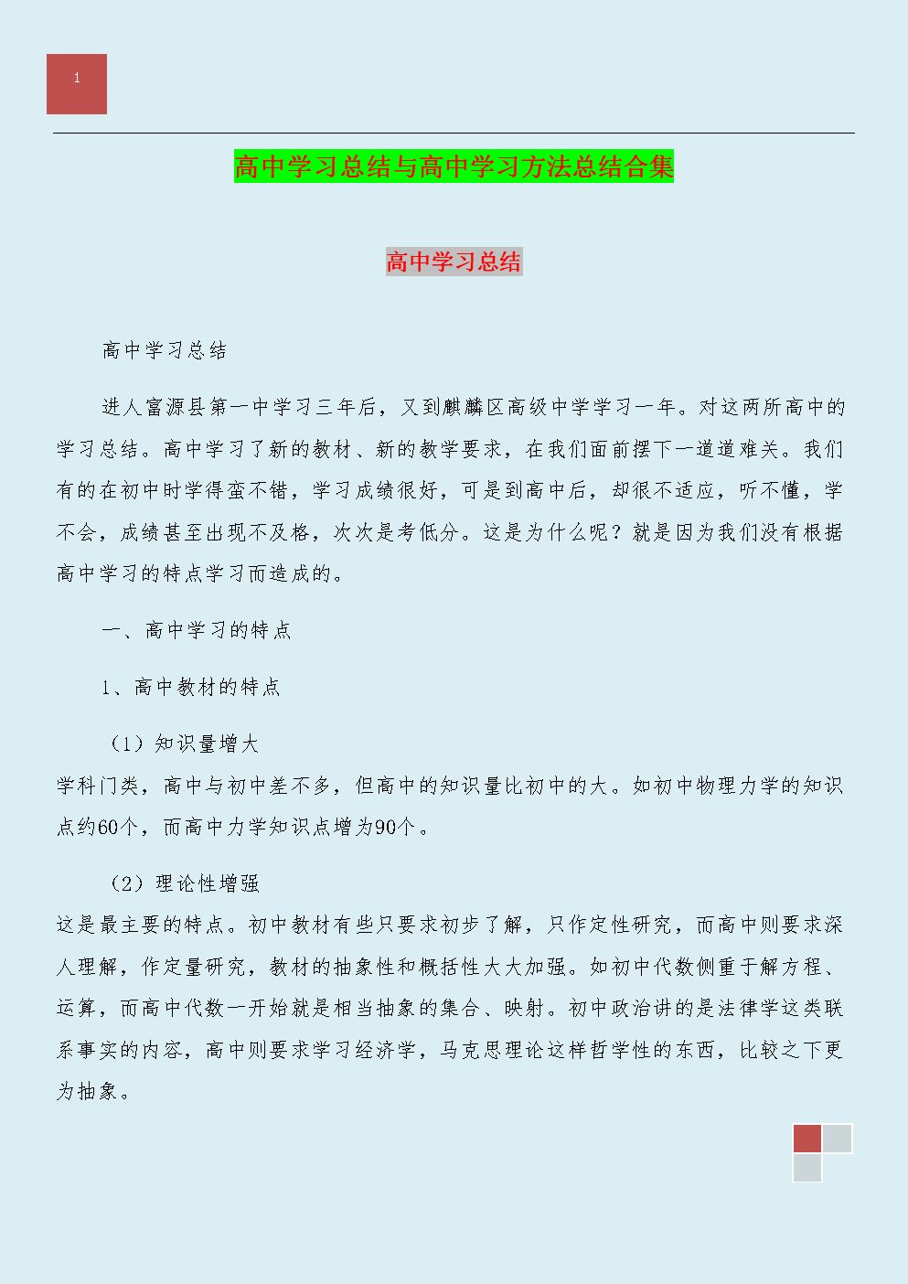 一周总结初中学习方法 初中一周总结怎么写40字