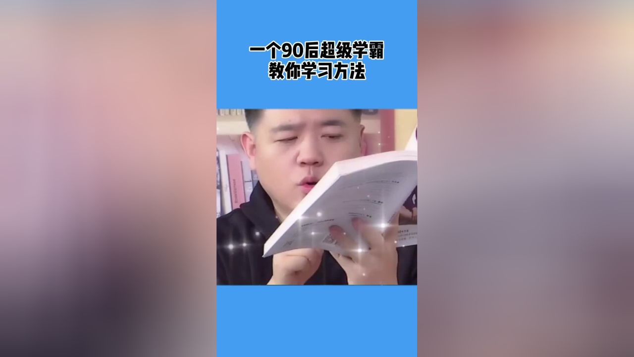 超级学霸初中学习方法视频 超级学霸学法是真的吗在哪里买多少钱初中版