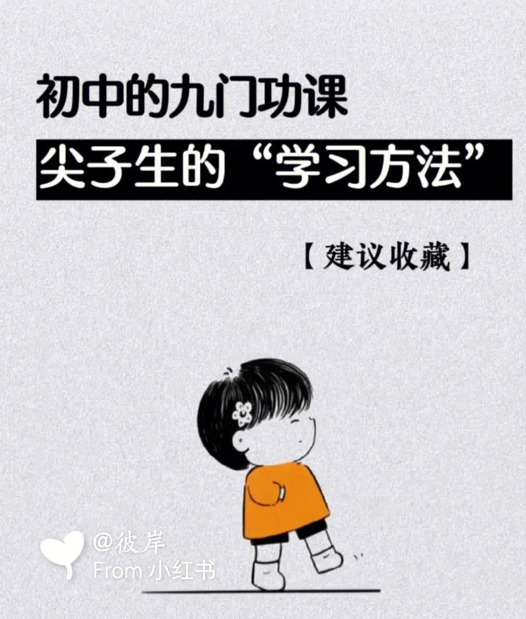 初中学习方法最有效 