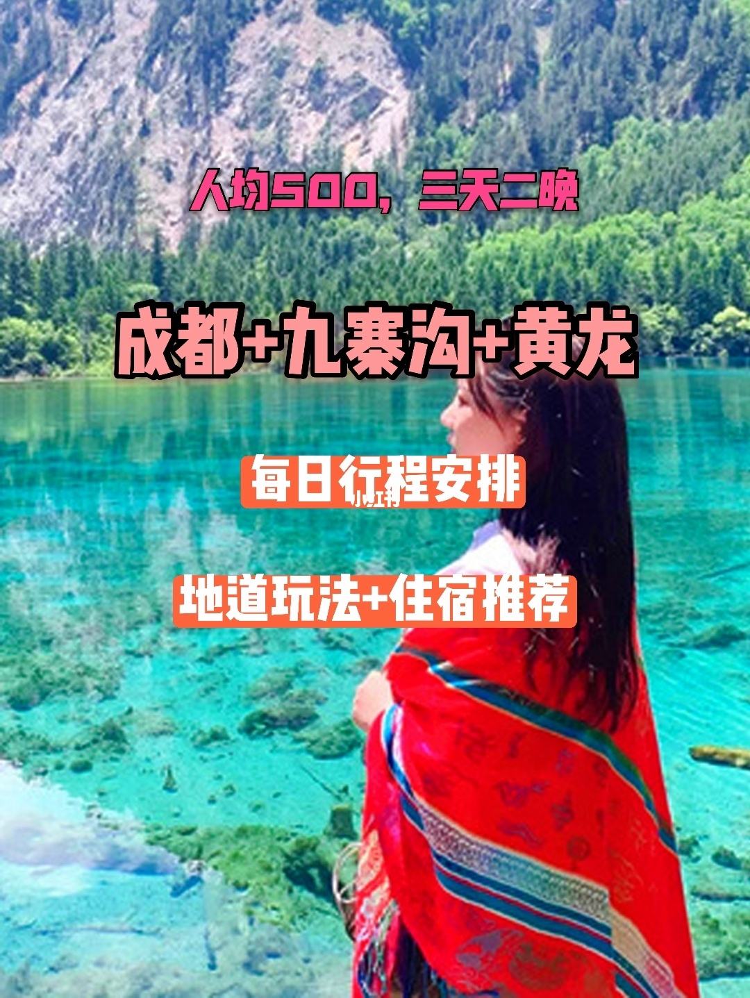 九寨沟黄龙旅游攻略自助游 九寨沟黄龙旅游攻略自助游多少钱