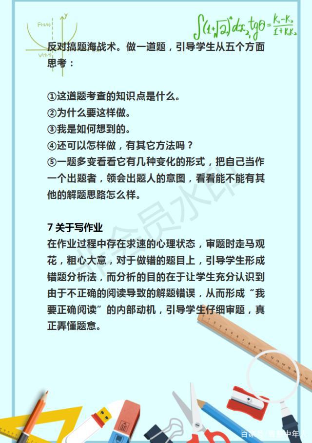 初中学霸的学习方法和技巧 