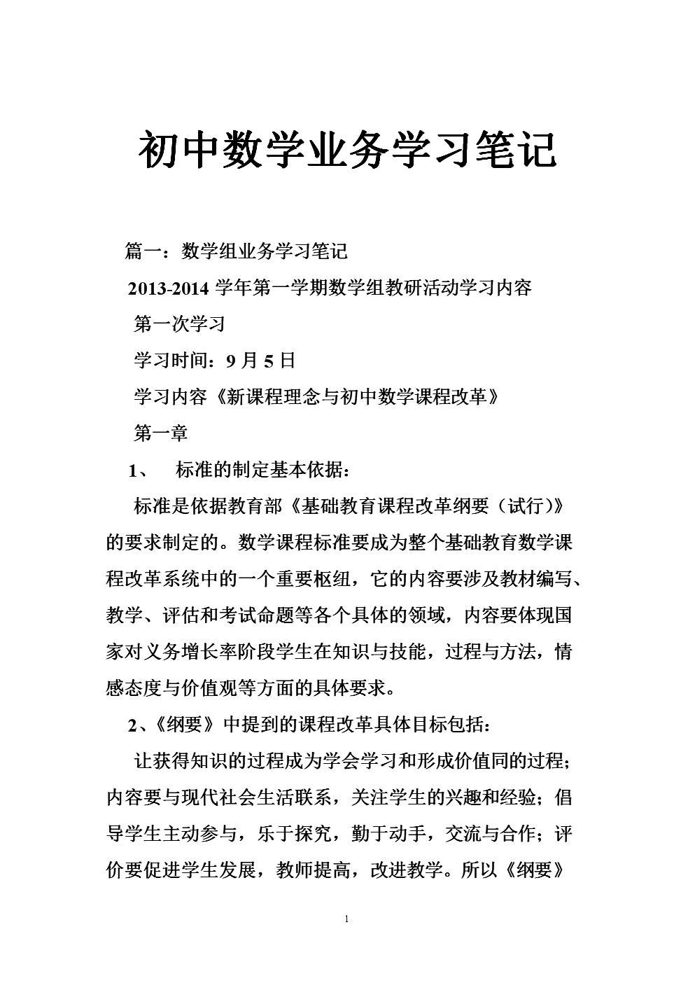 初中学习方法错题做笔记 初中生错题本家长抄题好吗