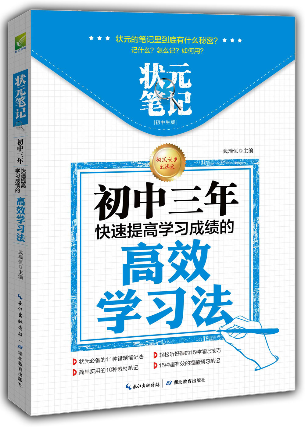 初中学霸最好的学习方法 