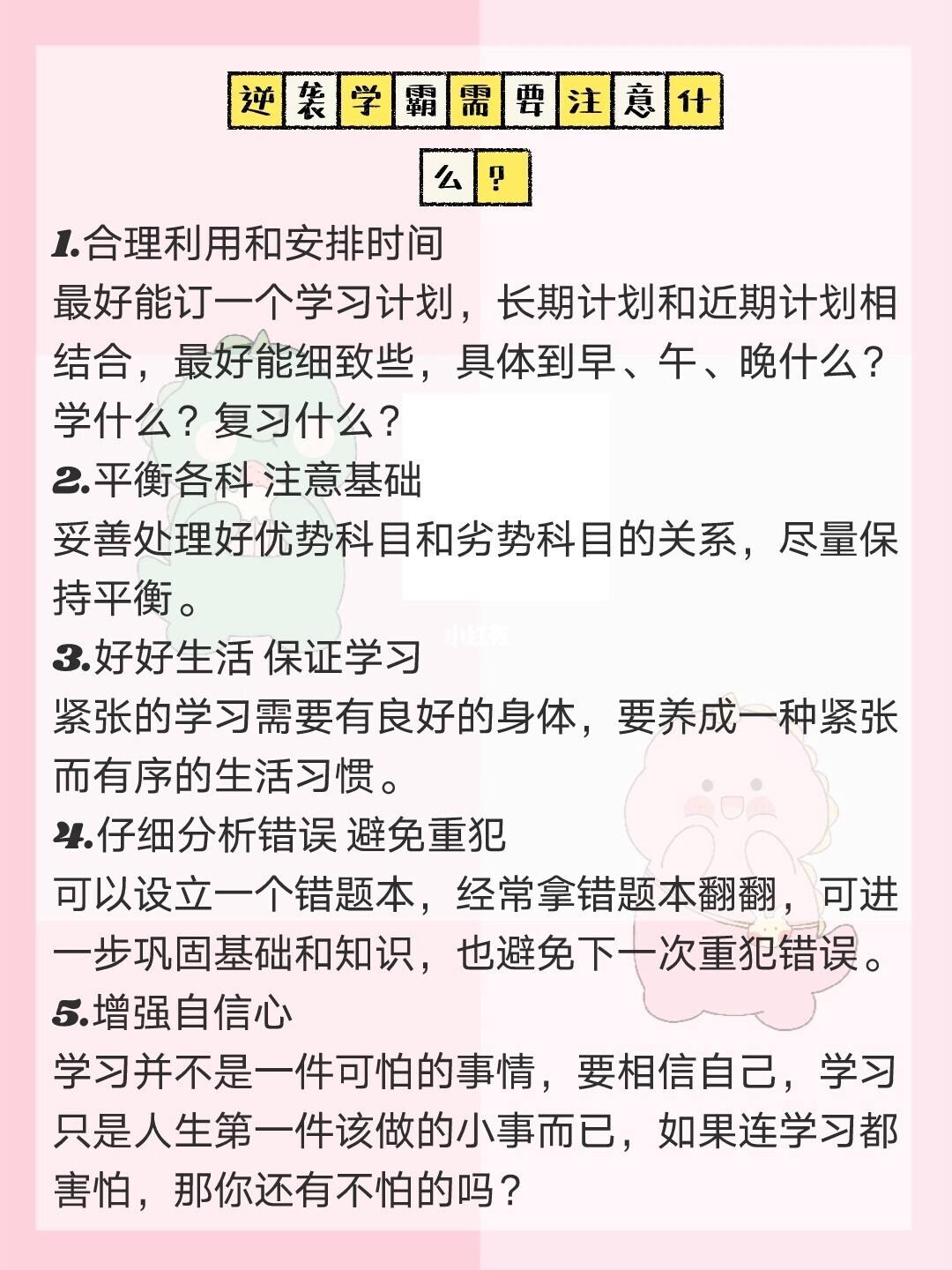 初中学渣逆袭学习方法 初中学渣逆袭学霸的书籍