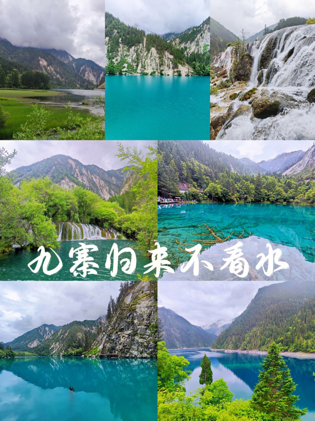 九寨沟旅游攻略及费用多少天气 