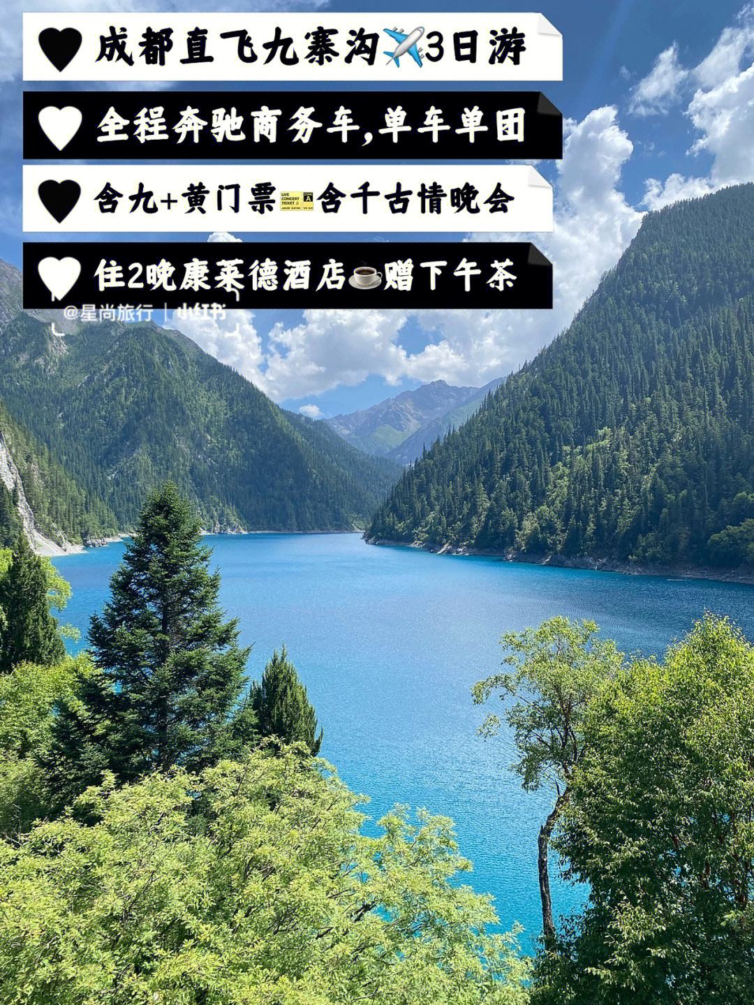 洛阳到九寨沟双飞旅游攻略路线图 洛阳到九寨沟双飞旅游攻略路线图片