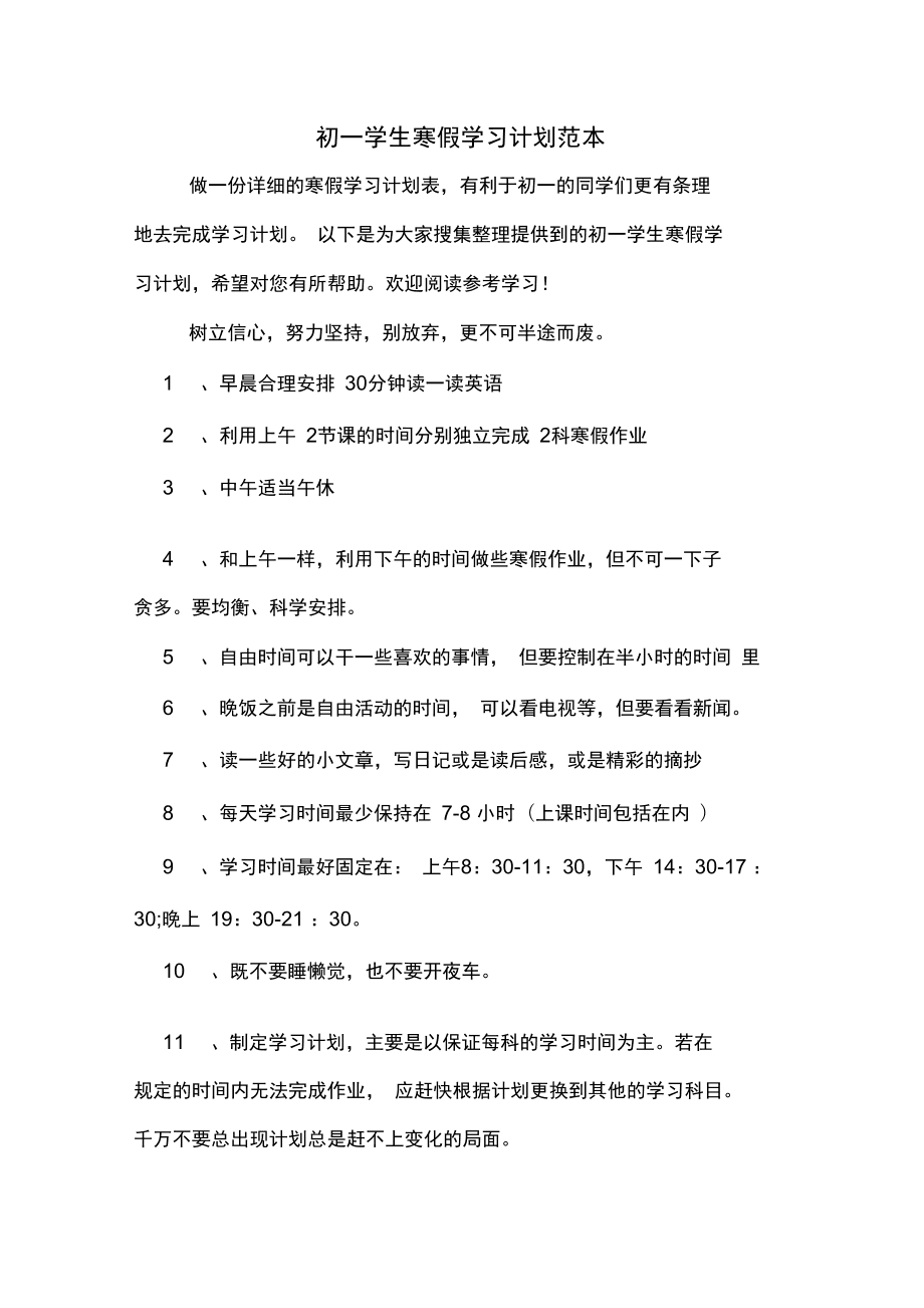 初一的学习方法与技巧 