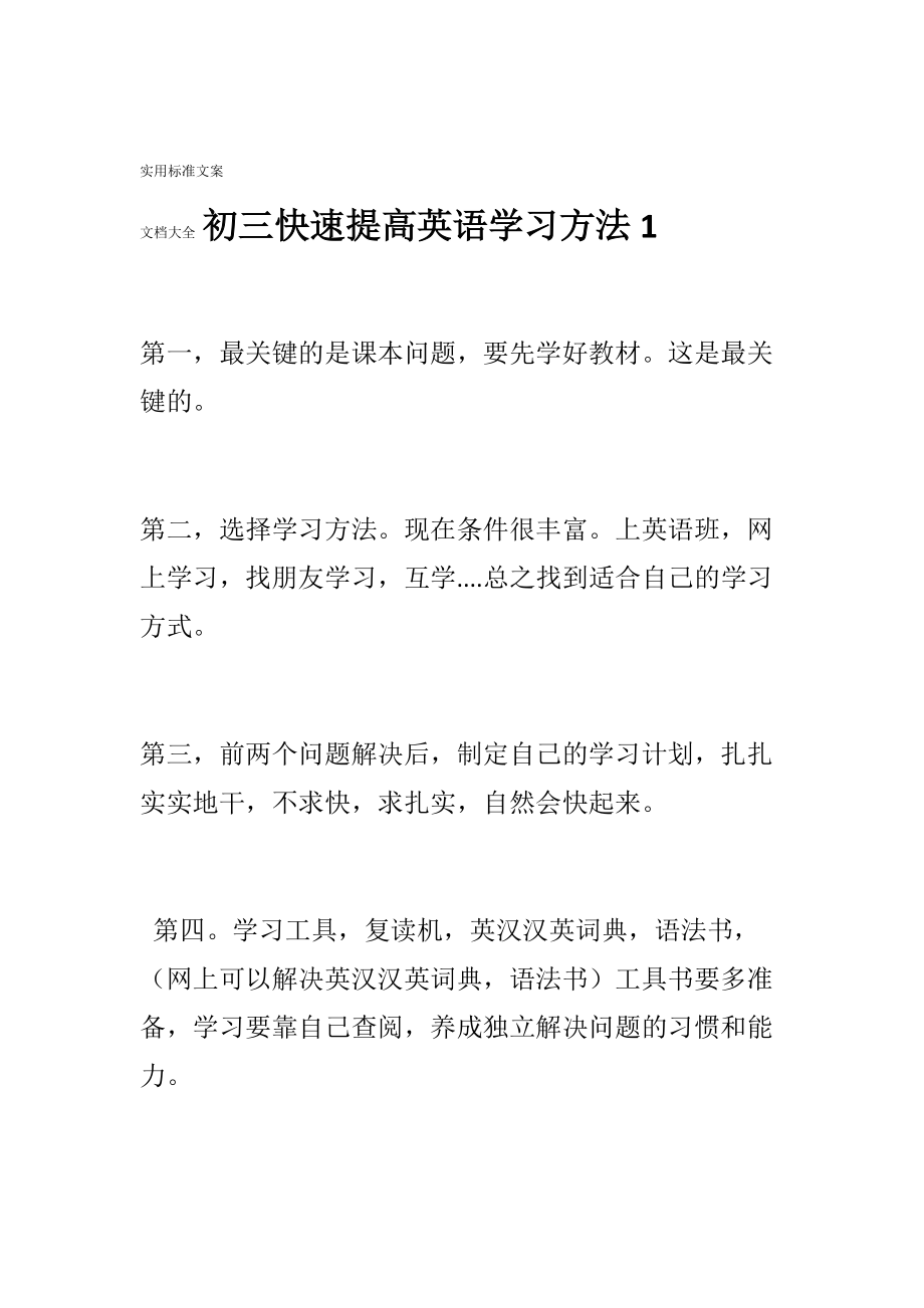 初三各科学习方法与技巧 初三如何学好初中各科的方法