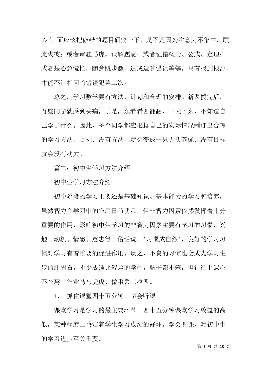 初三各科学习方法与技巧 初三如何学好初中各科的方法