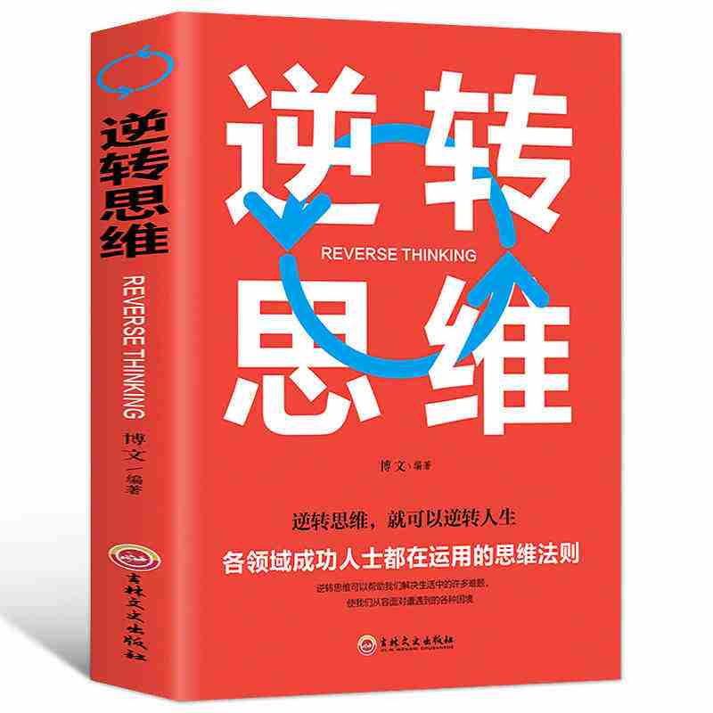 思维学习方法与技巧 第008课思维方式