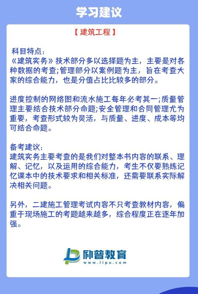 二建考试学习方法与技巧 