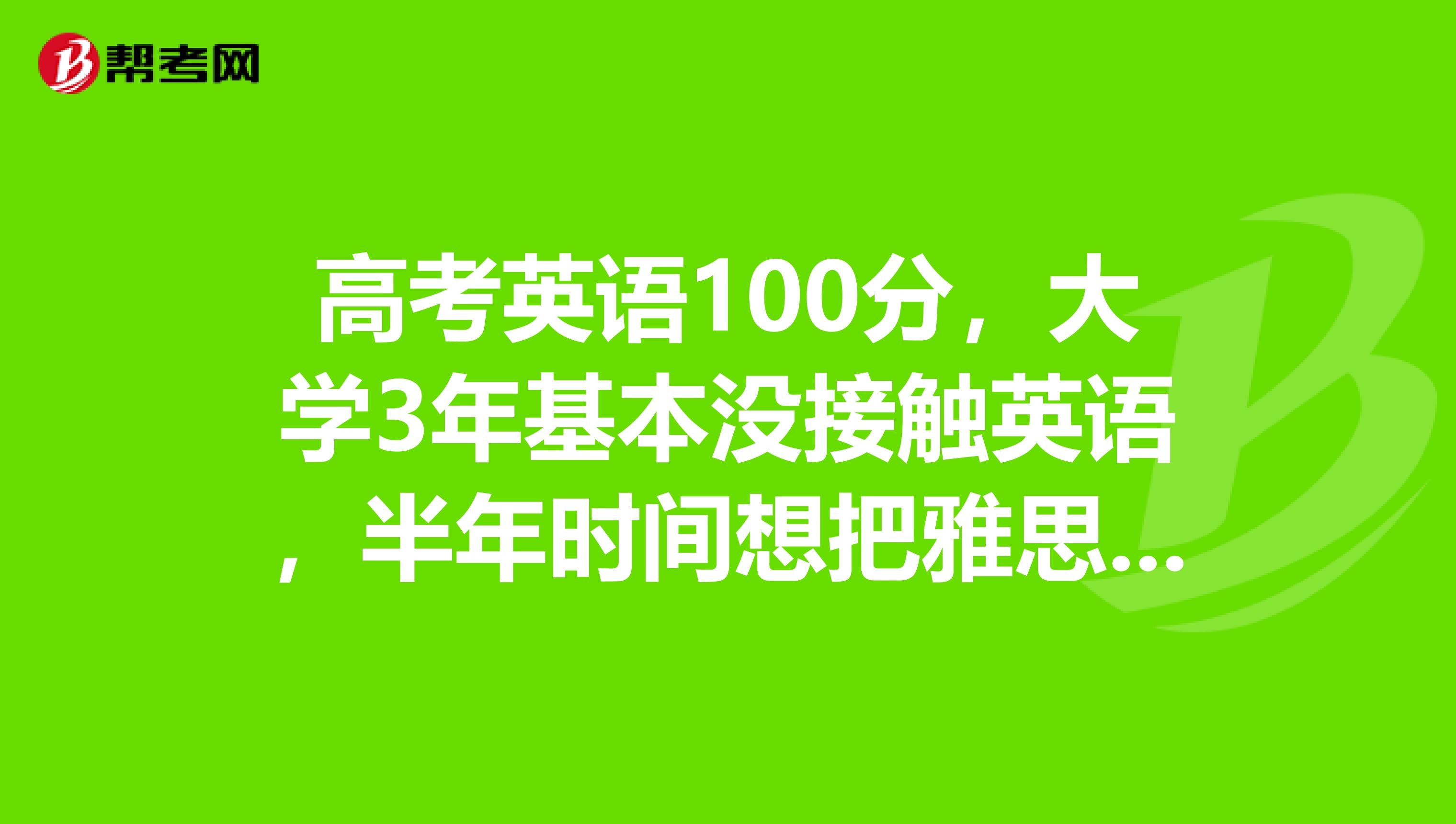 英语高考学习方法与技巧 