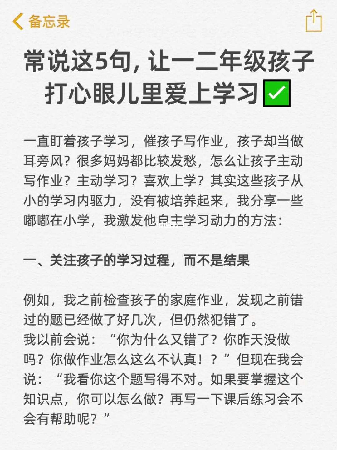 二年级学习方法与技巧大全 