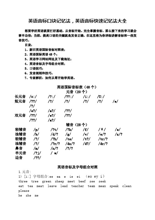 音素学习方法与技巧 音素教学视频48个快速记忆法