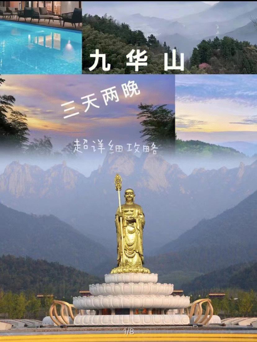 锦州九华山旅游攻略路线 锦州九华山风景区门票价格