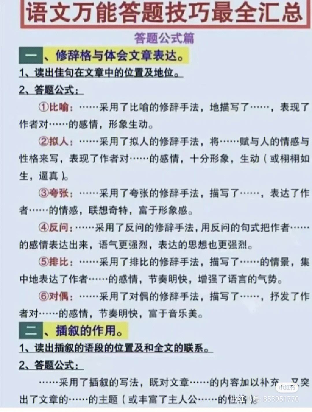 初二语文学习方法与技巧 初二语文怎么学可以提高成绩最快