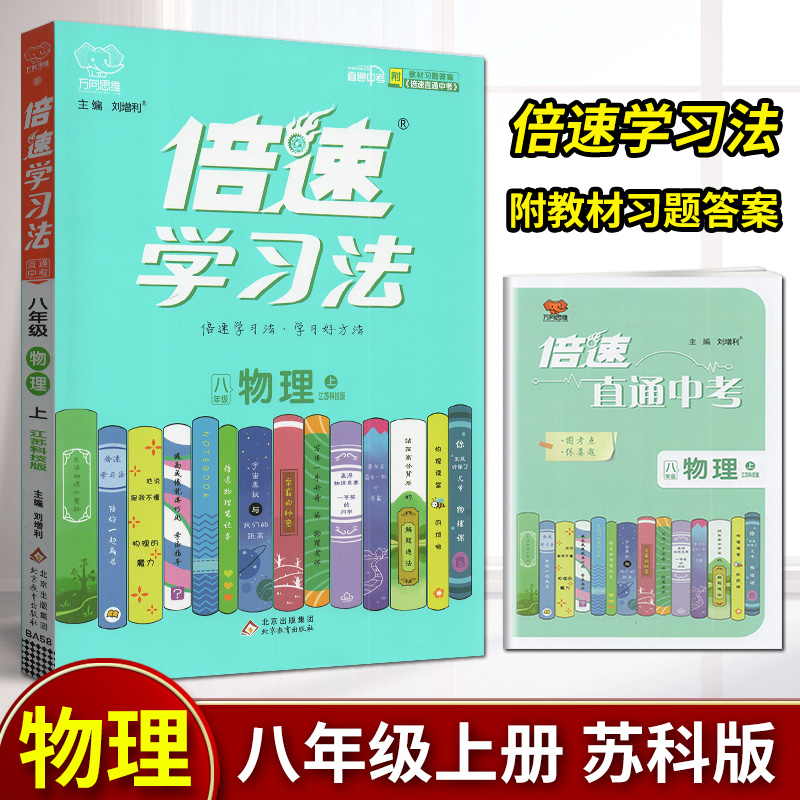 初中学习方法与技巧八上 